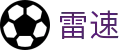 雷速(CN)官方平台 - 体育赛事即时比分更新